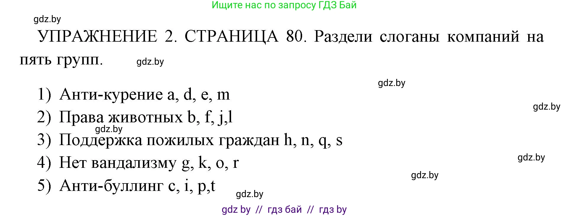 Английский язык (english), 10 класс рабочая тетрадь (activity book), авторы: Юхнель Наталья Валентиновна, Наумова Елена Георгиевна, Демченко Наталья Валентиновна, издательство Аверсэв, Минск, 2020, сиреневого цвета, Часть ( Part) 1, страница 80, номер 2, Решение 1
