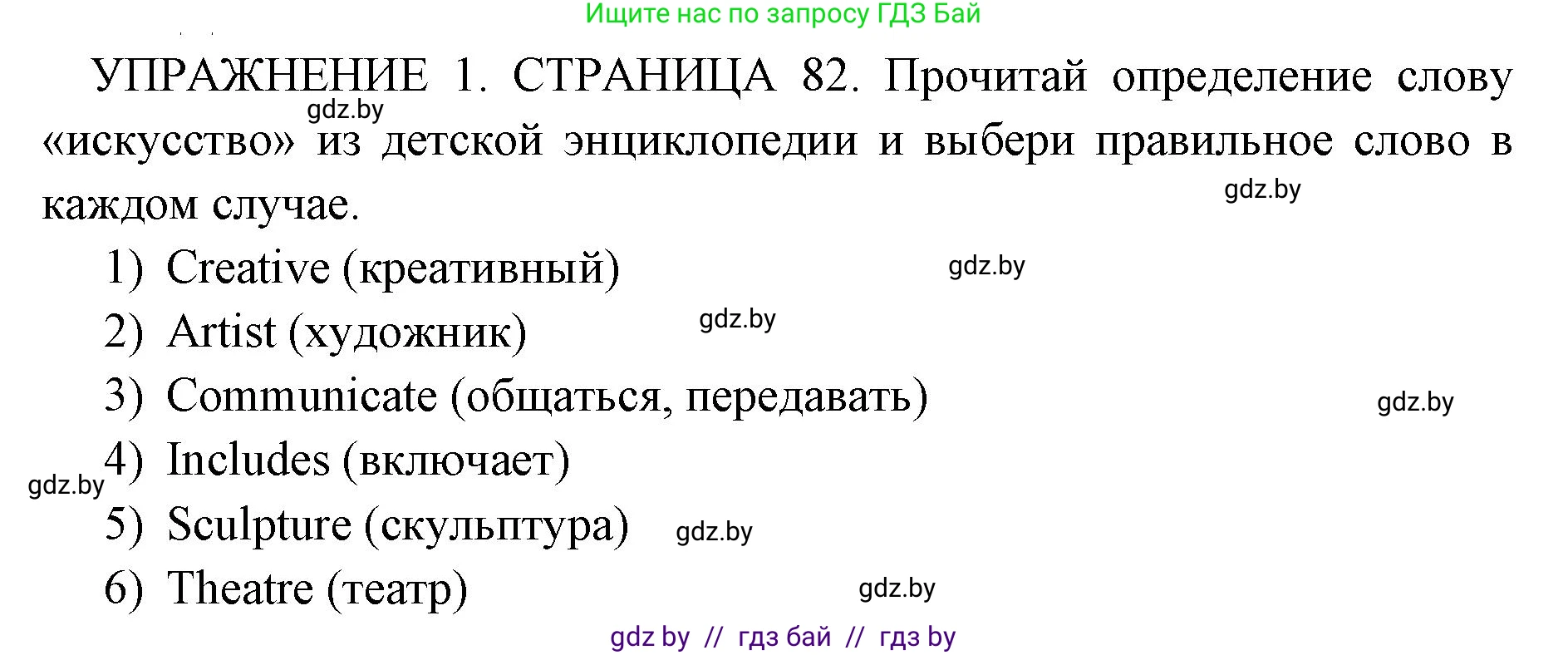 Английский язык (english), 10 класс рабочая тетрадь (activity book), авторы: Юхнель Наталья Валентиновна, Наумова Елена Георгиевна, Демченко Наталья Валентиновна, издательство Аверсэв, Минск, 2020, сиреневого цвета, Часть ( Part) 1, страница 82, номер 1, Решение 1
