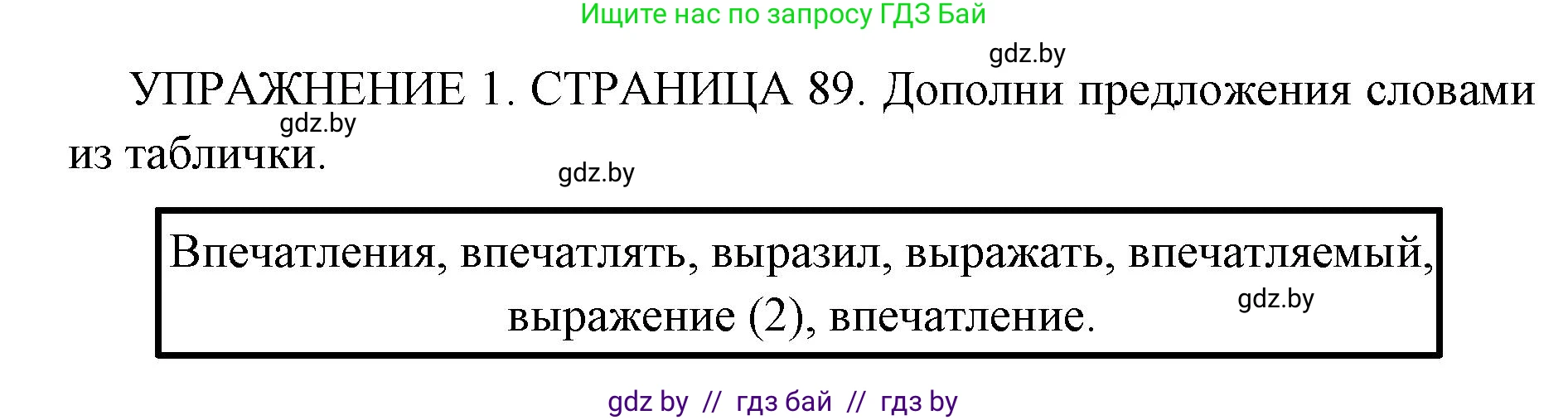 Английский язык (english), 10 класс рабочая тетрадь (activity book), авторы: Юхнель Наталья Валентиновна, Наумова Елена Георгиевна, Демченко Наталья Валентиновна, издательство Аверсэв, Минск, 2020, сиреневого цвета, Часть ( Part) 1, страница 89, номер 1, Решение 1