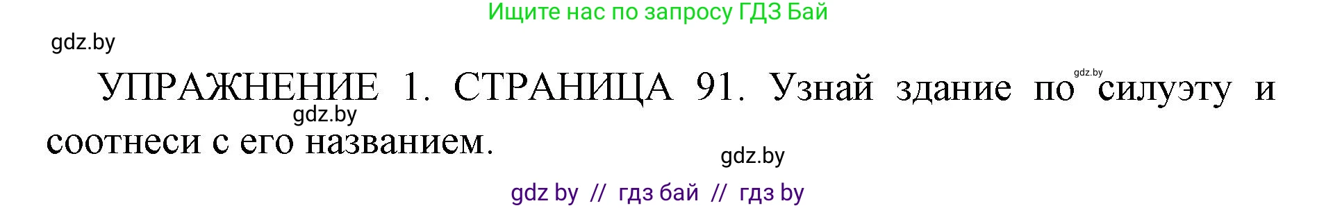 Английский язык (english), 10 класс рабочая тетрадь (activity book), авторы: Юхнель Наталья Валентиновна, Наумова Елена Георгиевна, Демченко Наталья Валентиновна, издательство Аверсэв, Минск, 2020, сиреневого цвета, Часть ( Part) 1, страница 91, номер 1, Решение 1