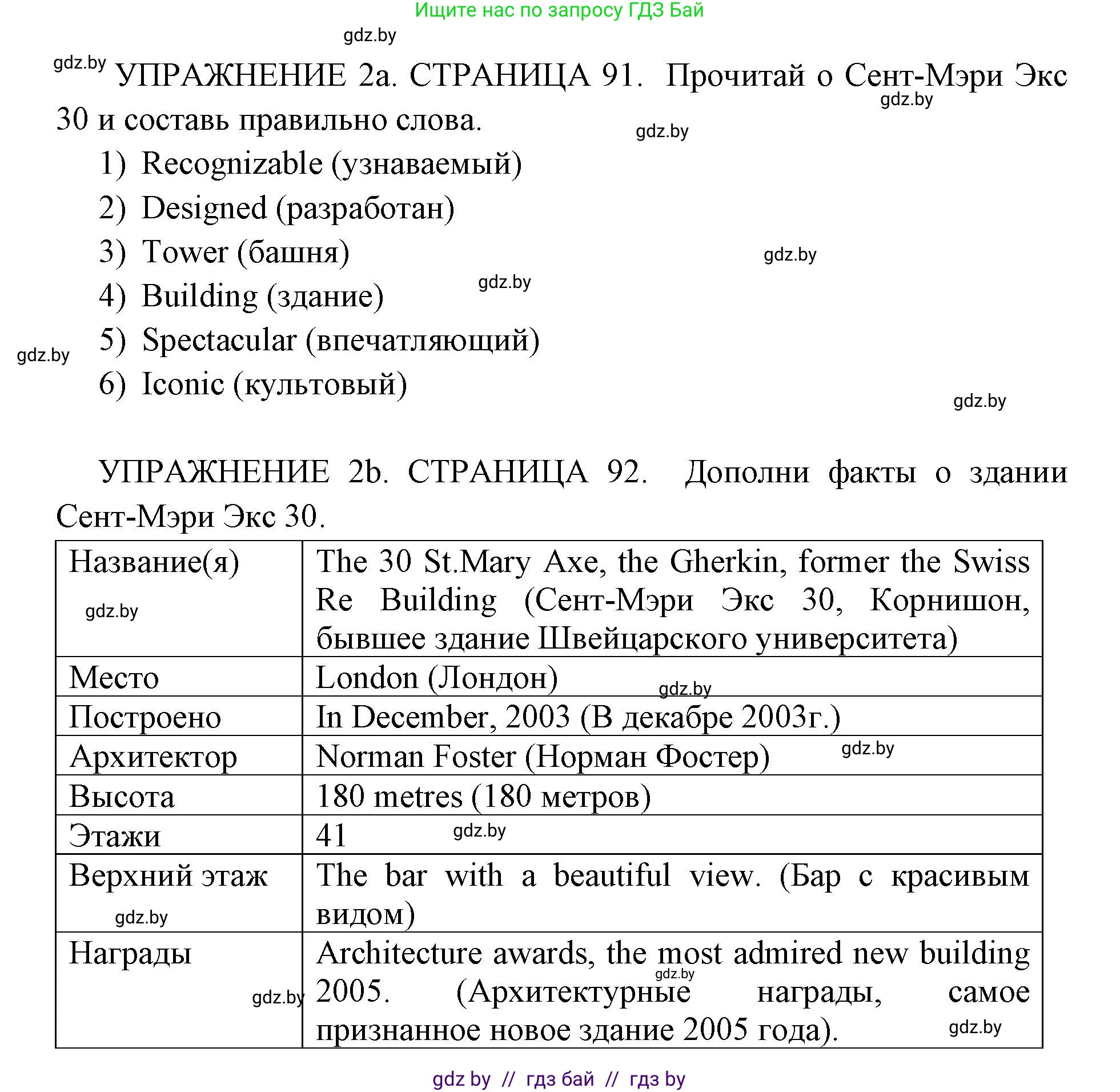 Английский язык (english), 10 класс рабочая тетрадь (activity book), авторы: Юхнель Наталья Валентиновна, Наумова Елена Георгиевна, Демченко Наталья Валентиновна, издательство Аверсэв, Минск, 2020, сиреневого цвета, Часть ( Part) 1, страница 92, номер 2, Решение 1