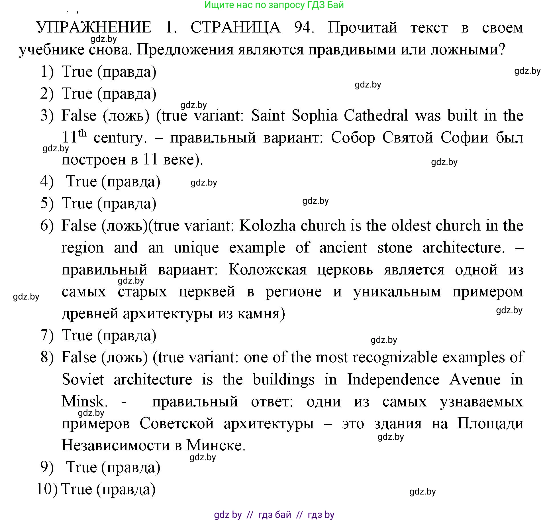 Английский язык (english), 10 класс рабочая тетрадь (activity book), авторы: Юхнель Наталья Валентиновна, Наумова Елена Георгиевна, Демченко Наталья Валентиновна, издательство Аверсэв, Минск, 2020, сиреневого цвета, Часть ( Part) 1, страница 94, номер 1, Решение 1