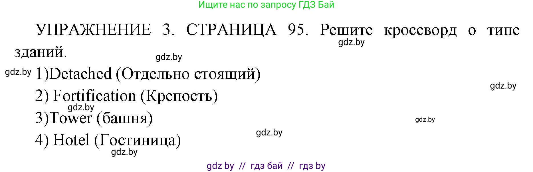 Английский язык (english), 10 класс рабочая тетрадь (activity book), авторы: Юхнель Наталья Валентиновна, Наумова Елена Георгиевна, Демченко Наталья Валентиновна, издательство Аверсэв, Минск, 2020, сиреневого цвета, Часть ( Part) 1, страница 95, номер 3, Решение 1