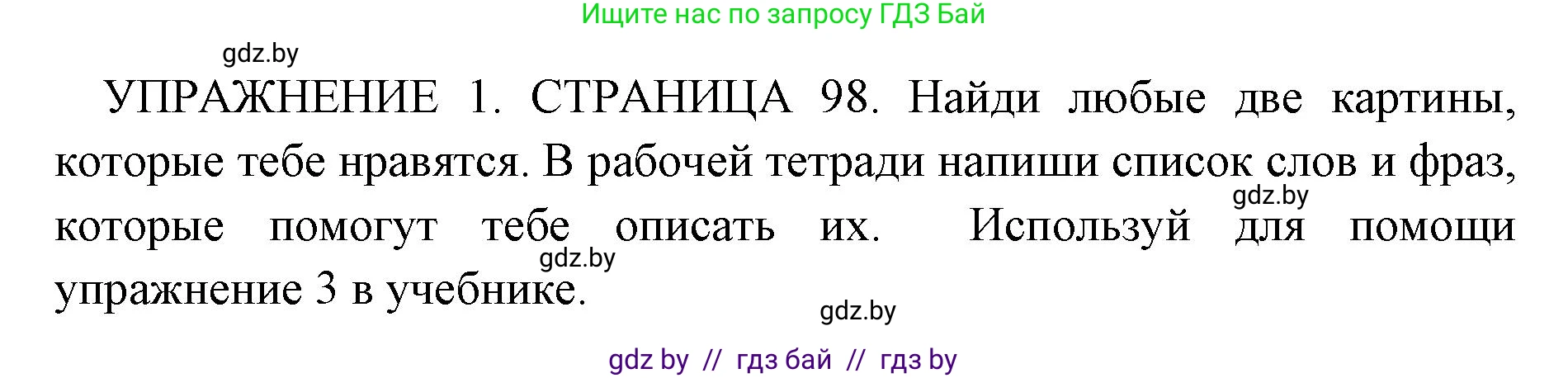 Английский язык (english), 10 класс рабочая тетрадь (activity book), авторы: Юхнель Наталья Валентиновна, Наумова Елена Георгиевна, Демченко Наталья Валентиновна, издательство Аверсэв, Минск, 2020, сиреневого цвета, Часть ( Part) 1, страница 98, номер 1, Решение 1