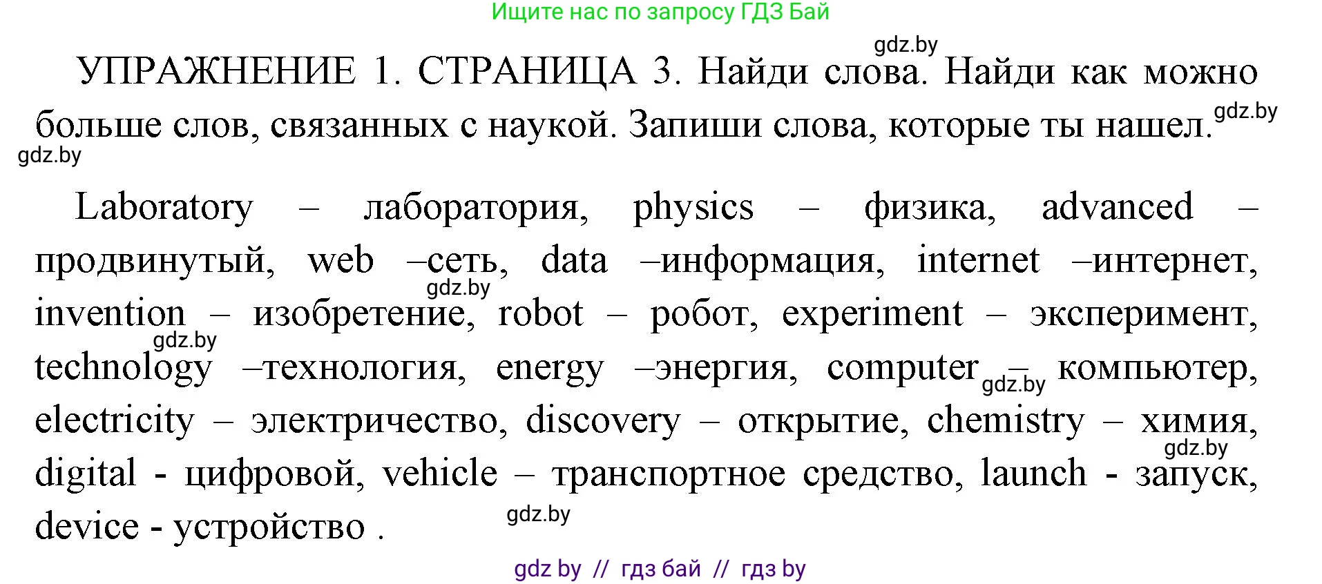 Английский язык (english), 10 класс рабочая тетрадь (activity book), авторы: Юхнель Наталья Валентиновна, Наумова Елена Георгиевна, Демченко Наталья Валентиновна, издательство Аверсэв, Минск, 2020, сиреневого цвета, Часть ( Part) 2, страница 3, номер 1, Решение 1