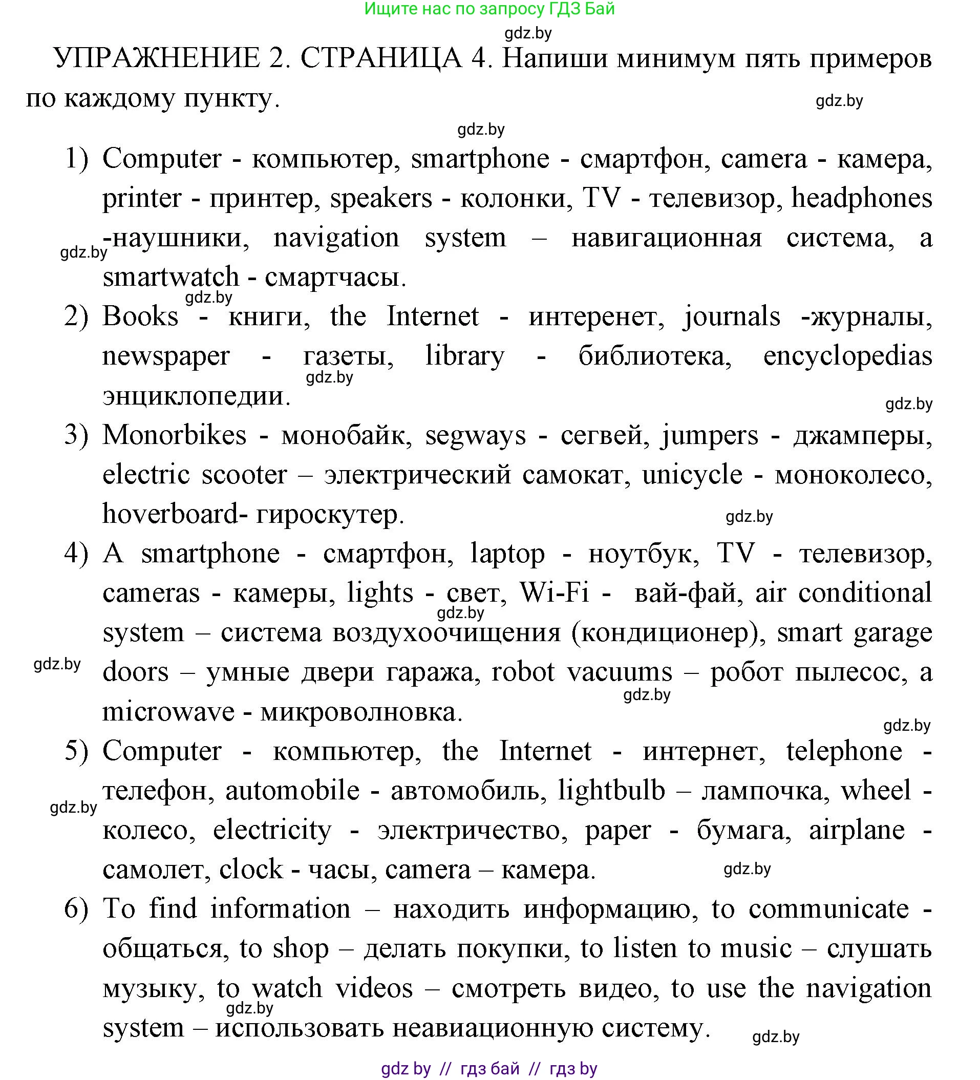 Английский язык (english), 10 класс рабочая тетрадь (activity book), авторы: Юхнель Наталья Валентиновна, Наумова Елена Георгиевна, Демченко Наталья Валентиновна, издательство Аверсэв, Минск, 2020, сиреневого цвета, Часть ( Part) 2, страница 4, номер 2, Решение 1