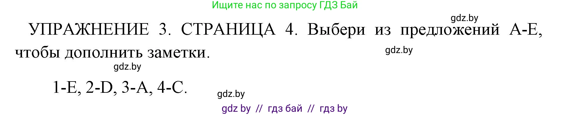 Английский язык (english), 10 класс рабочая тетрадь (activity book), авторы: Юхнель Наталья Валентиновна, Наумова Елена Георгиевна, Демченко Наталья Валентиновна, издательство Аверсэв, Минск, 2020, сиреневого цвета, Часть ( Part) 2, страница 4, номер 3, Решение 1