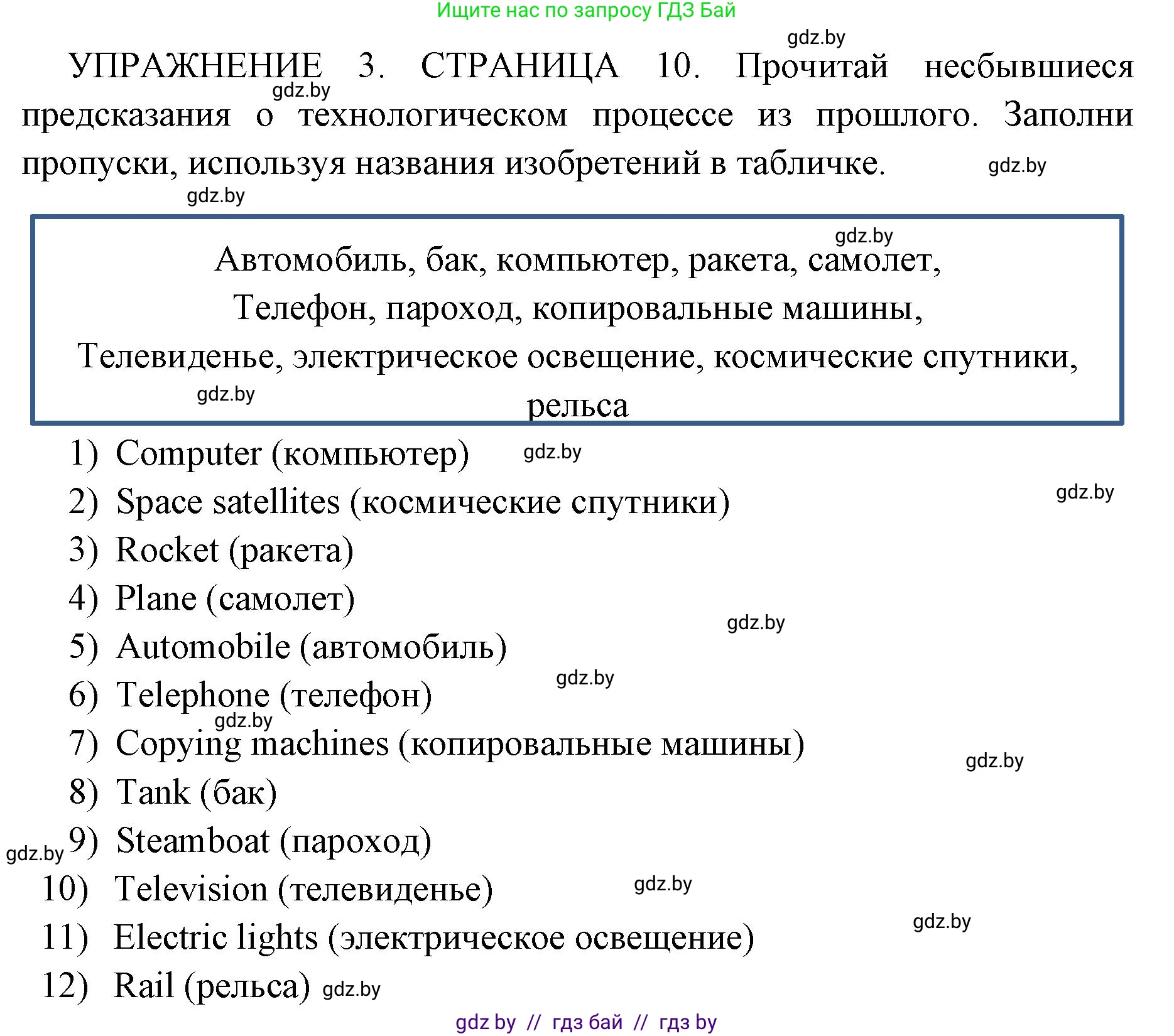 Английский язык (english), 10 класс рабочая тетрадь (activity book), авторы: Юхнель Наталья Валентиновна, Наумова Елена Георгиевна, Демченко Наталья Валентиновна, издательство Аверсэв, Минск, 2020, сиреневого цвета, Часть ( Part) 2, страница 10, номер 3, Решение 1