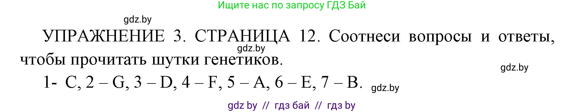 Английский язык (english), 10 класс рабочая тетрадь (activity book), авторы: Юхнель Наталья Валентиновна, Наумова Елена Георгиевна, Демченко Наталья Валентиновна, издательство Аверсэв, Минск, 2020, сиреневого цвета, Часть ( Part) 2, страница 12, номер 3, Решение 1
