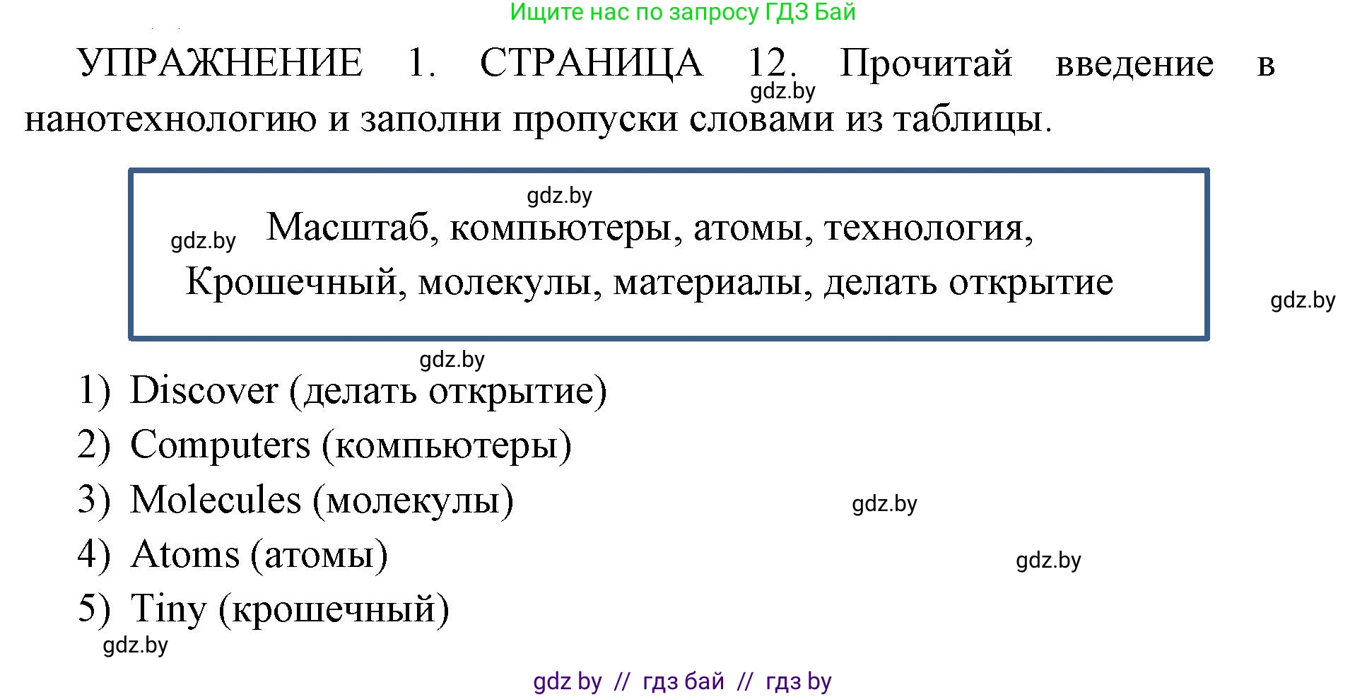 Английский язык (english), 10 класс рабочая тетрадь (activity book), авторы: Юхнель Наталья Валентиновна, Наумова Елена Георгиевна, Демченко Наталья Валентиновна, издательство Аверсэв, Минск, 2020, сиреневого цвета, Часть ( Part) 2, страница 12, номер 1, Решение 1