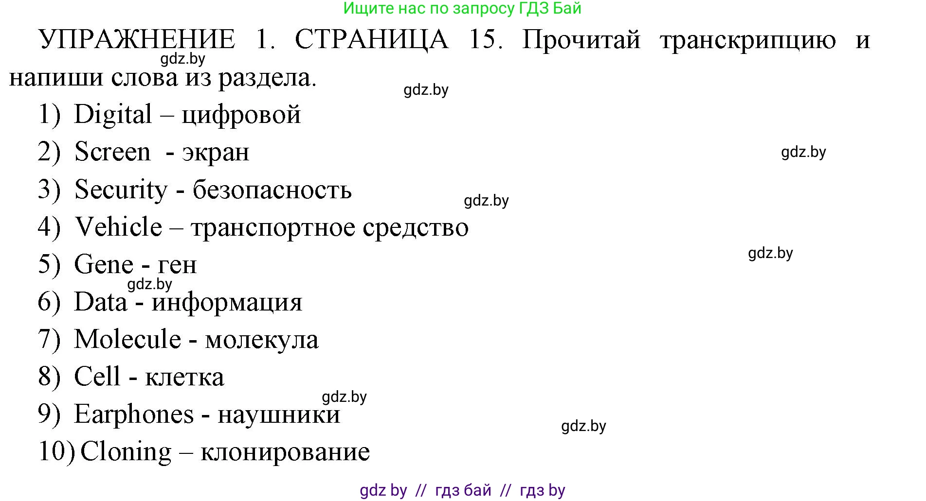 Английский язык (english), 10 класс рабочая тетрадь (activity book), авторы: Юхнель Наталья Валентиновна, Наумова Елена Георгиевна, Демченко Наталья Валентиновна, издательство Аверсэв, Минск, 2020, сиреневого цвета, Часть ( Part) 2, страница 15, номер 1, Решение 1