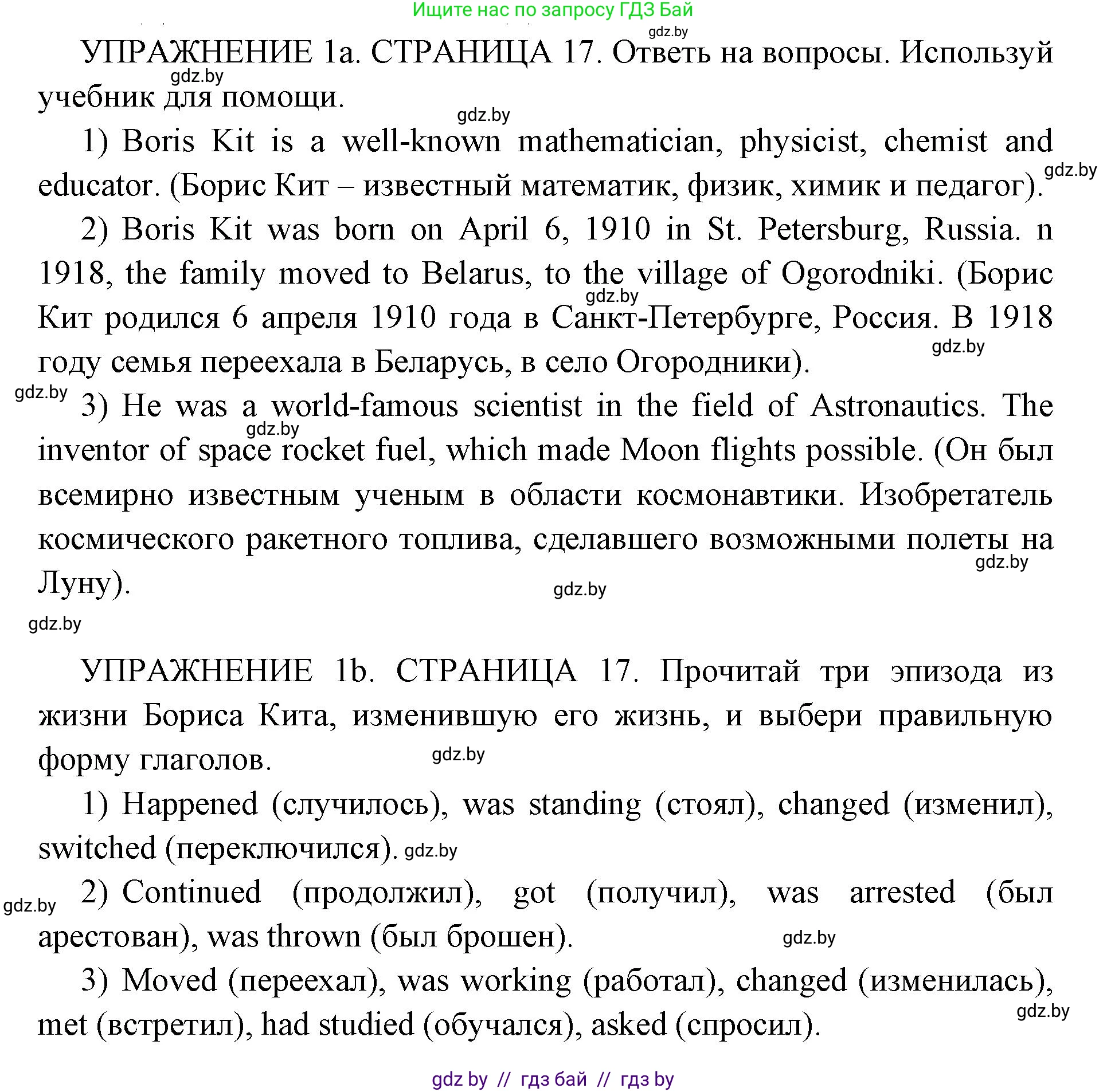 Английский язык (english), 10 класс рабочая тетрадь (activity book), авторы: Юхнель Наталья Валентиновна, Наумова Елена Георгиевна, Демченко Наталья Валентиновна, издательство Аверсэв, Минск, 2020, сиреневого цвета, Часть ( Part) 2, страница 17, номер 1, Решение 1