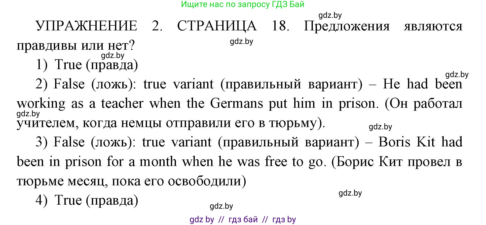 Английский язык (english), 10 класс рабочая тетрадь (activity book), авторы: Юхнель Наталья Валентиновна, Наумова Елена Георгиевна, Демченко Наталья Валентиновна, издательство Аверсэв, Минск, 2020, сиреневого цвета, Часть ( Part) 2, страница 18, номер 2, Решение 1