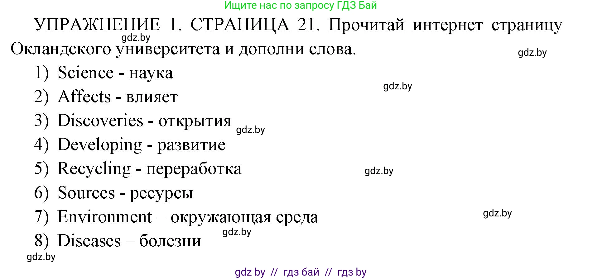 Английский язык (english), 10 класс рабочая тетрадь (activity book), авторы: Юхнель Наталья Валентиновна, Наумова Елена Георгиевна, Демченко Наталья Валентиновна, издательство Аверсэв, Минск, 2020, сиреневого цвета, Часть ( Part) 2, страница 21, номер 1, Решение 1