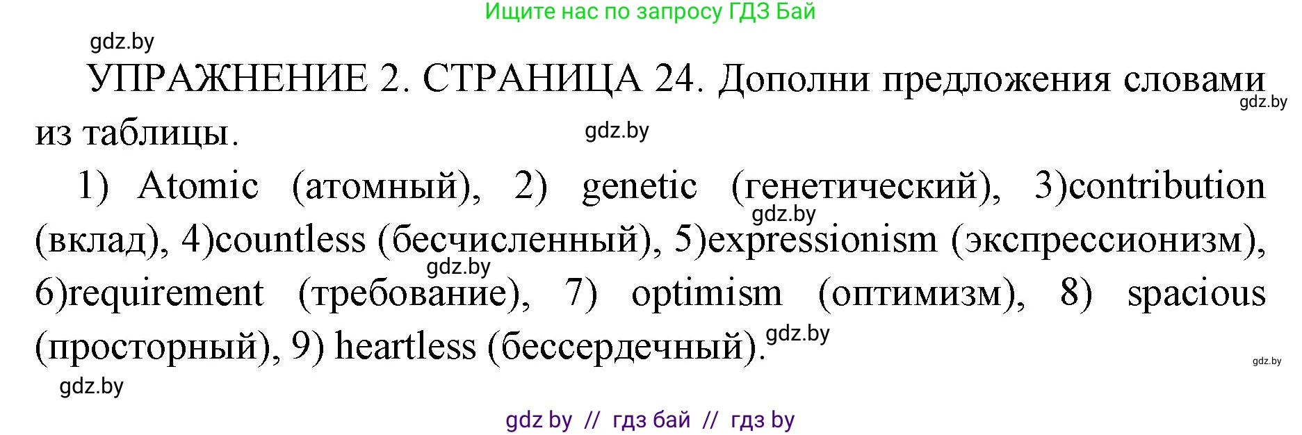 Английский язык (english), 10 класс рабочая тетрадь (activity book), авторы: Юхнель Наталья Валентиновна, Наумова Елена Георгиевна, Демченко Наталья Валентиновна, издательство Аверсэв, Минск, 2020, сиреневого цвета, Часть ( Part) 2, страница 24, номер 2, Решение 1