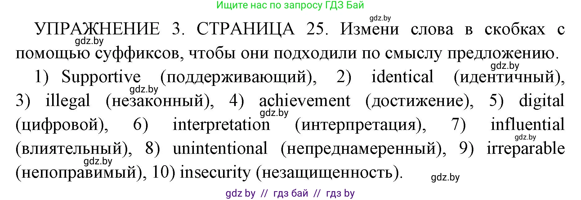 Английский язык (english), 10 класс рабочая тетрадь (activity book), авторы: Юхнель Наталья Валентиновна, Наумова Елена Георгиевна, Демченко Наталья Валентиновна, издательство Аверсэв, Минск, 2020, сиреневого цвета, Часть ( Part) 2, страница 25, номер 3, Решение 1