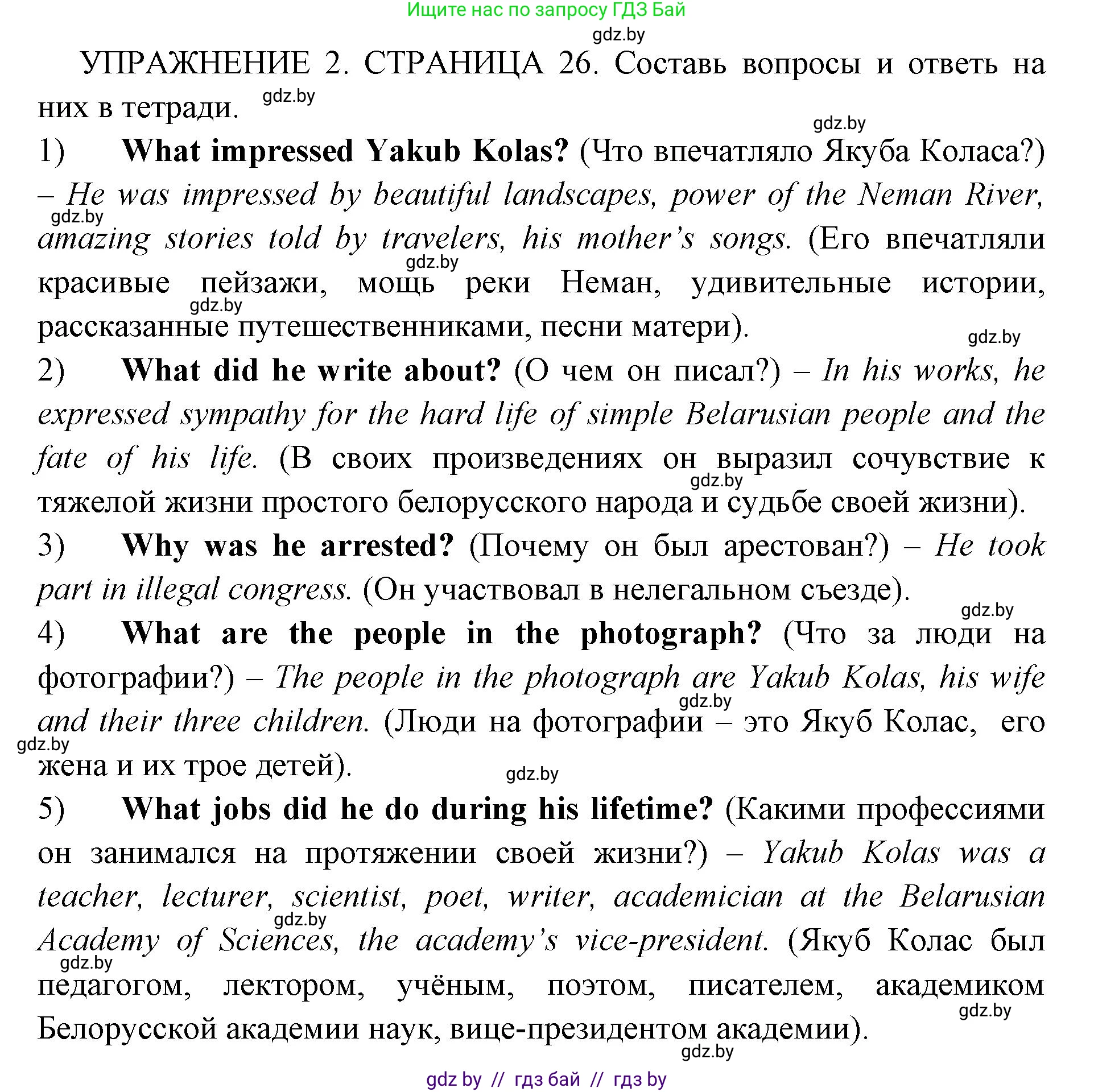 Английский язык (english), 10 класс рабочая тетрадь (activity book), авторы: Юхнель Наталья Валентиновна, Наумова Елена Георгиевна, Демченко Наталья Валентиновна, издательство Аверсэв, Минск, 2020, сиреневого цвета, Часть ( Part) 2, страница 26, номер 2, Решение 1