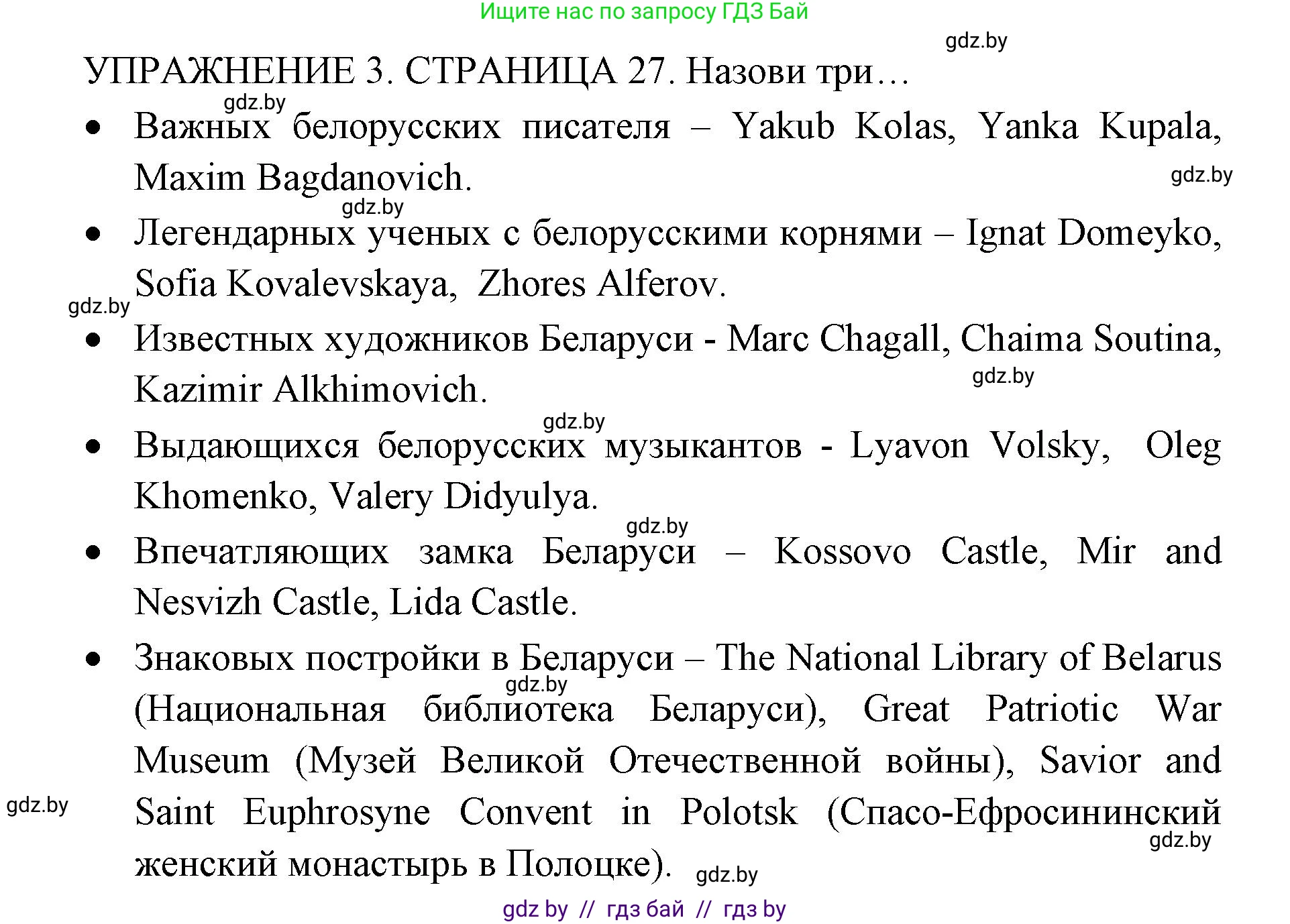 Английский язык (english), 10 класс рабочая тетрадь (activity book), авторы: Юхнель Наталья Валентиновна, Наумова Елена Георгиевна, Демченко Наталья Валентиновна, издательство Аверсэв, Минск, 2020, сиреневого цвета, Часть ( Part) 2, страница 27, номер 3, Решение 1