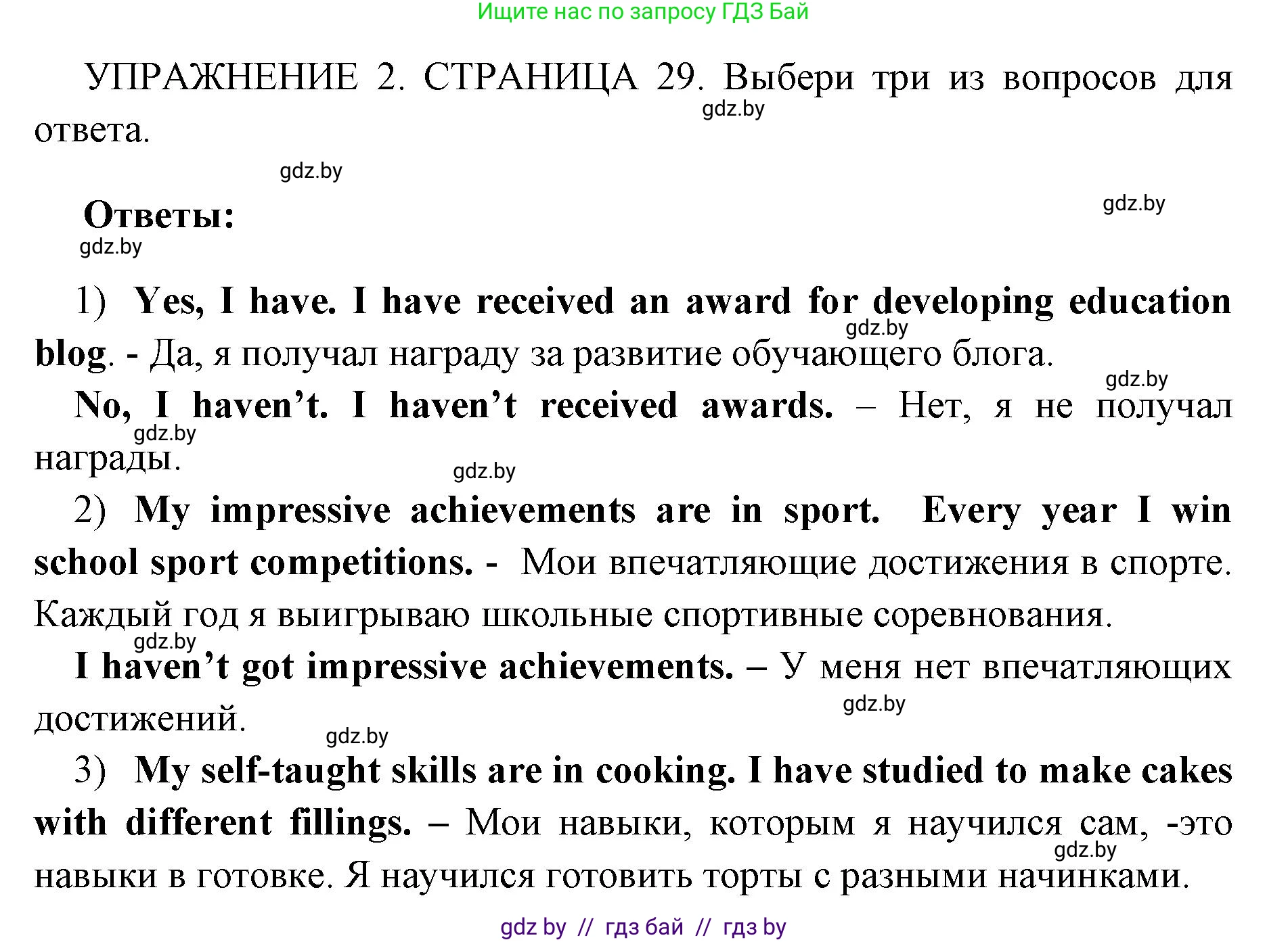 Английский язык (english), 10 класс рабочая тетрадь (activity book), авторы: Юхнель Наталья Валентиновна, Наумова Елена Георгиевна, Демченко Наталья Валентиновна, издательство Аверсэв, Минск, 2020, сиреневого цвета, Часть ( Part) 2, страница 29, номер 2, Решение 1