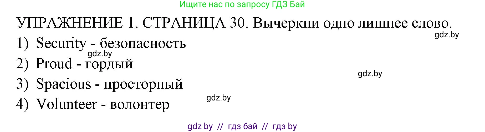 Английский язык (english), 10 класс рабочая тетрадь (activity book), авторы: Юхнель Наталья Валентиновна, Наумова Елена Георгиевна, Демченко Наталья Валентиновна, издательство Аверсэв, Минск, 2020, сиреневого цвета, Часть ( Part) 2, страница 30, номер 1, Решение 1