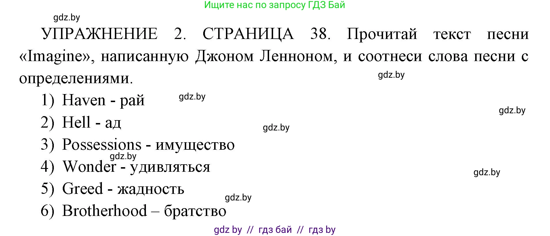 Английский язык (english), 10 класс рабочая тетрадь (activity book), авторы: Юхнель Наталья Валентиновна, Наумова Елена Георгиевна, Демченко Наталья Валентиновна, издательство Аверсэв, Минск, 2020, сиреневого цвета, Часть ( Part) 2, страница 38, номер 2, Решение 1