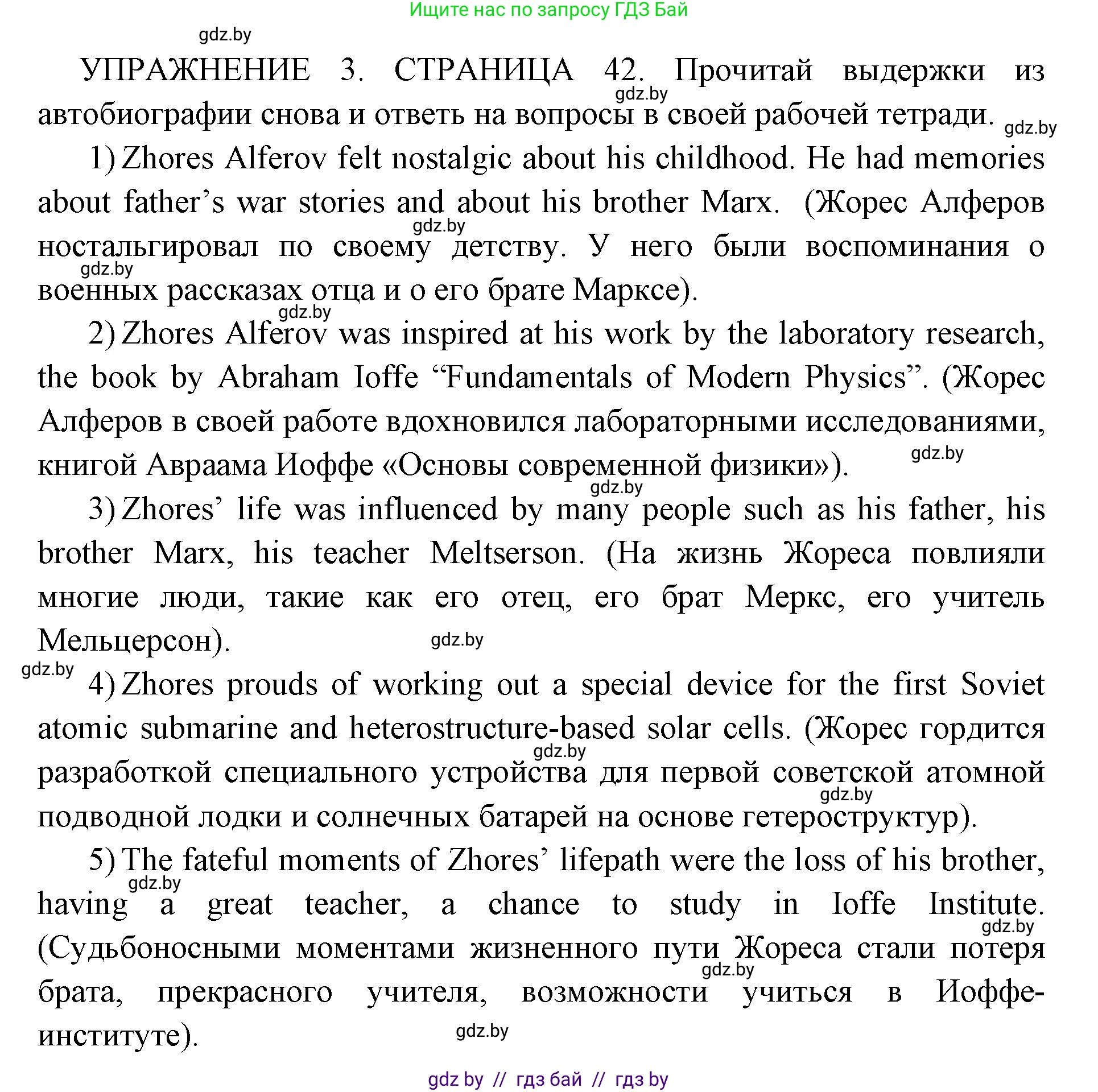 Английский язык (english), 10 класс рабочая тетрадь (activity book), авторы: Юхнель Наталья Валентиновна, Наумова Елена Георгиевна, Демченко Наталья Валентиновна, издательство Аверсэв, Минск, 2020, сиреневого цвета, Часть ( Part) 2, страница 42, номер 3, Решение 1