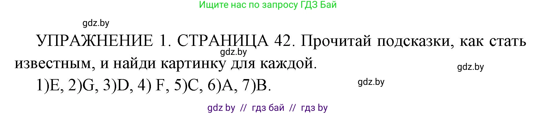 Английский язык (english), 10 класс рабочая тетрадь (activity book), авторы: Юхнель Наталья Валентиновна, Наумова Елена Георгиевна, Демченко Наталья Валентиновна, издательство Аверсэв, Минск, 2020, сиреневого цвета, Часть ( Part) 2, страница 42, номер 1, Решение 1