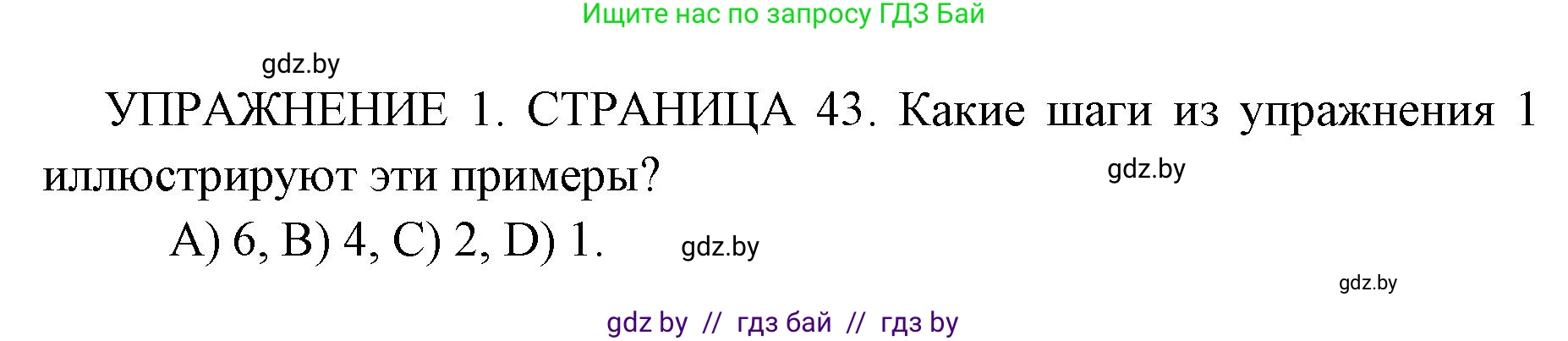 Английский язык (english), 10 класс рабочая тетрадь (activity book), авторы: Юхнель Наталья Валентиновна, Наумова Елена Георгиевна, Демченко Наталья Валентиновна, издательство Аверсэв, Минск, 2020, сиреневого цвета, Часть ( Part) 2, страница 43, номер 2, Решение 1