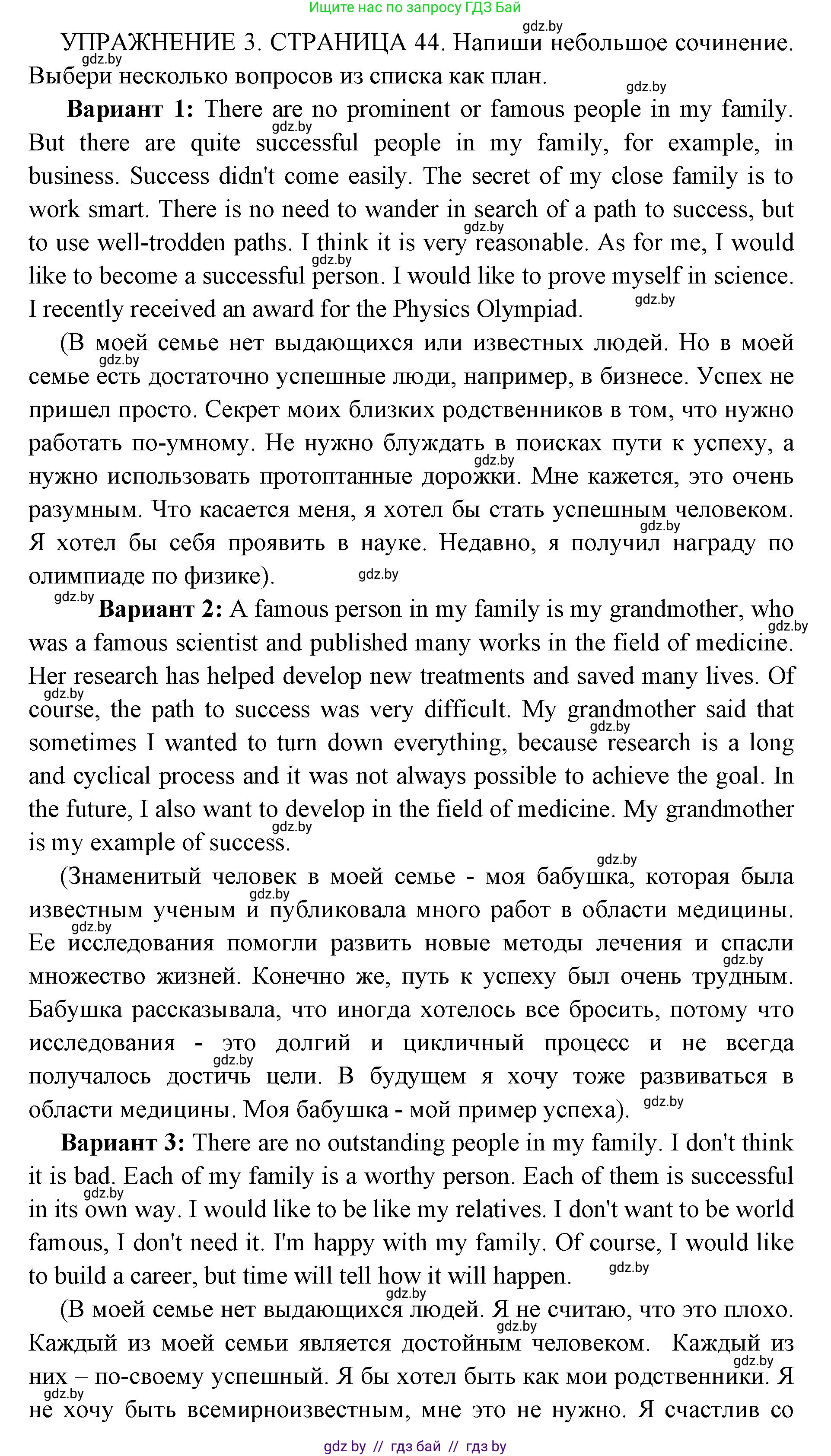 Английский язык (english), 10 класс рабочая тетрадь (activity book), авторы: Юхнель Наталья Валентиновна, Наумова Елена Георгиевна, Демченко Наталья Валентиновна, издательство Аверсэв, Минск, 2020, сиреневого цвета, Часть ( Part) 2, страница 44, номер 3, Решение 1