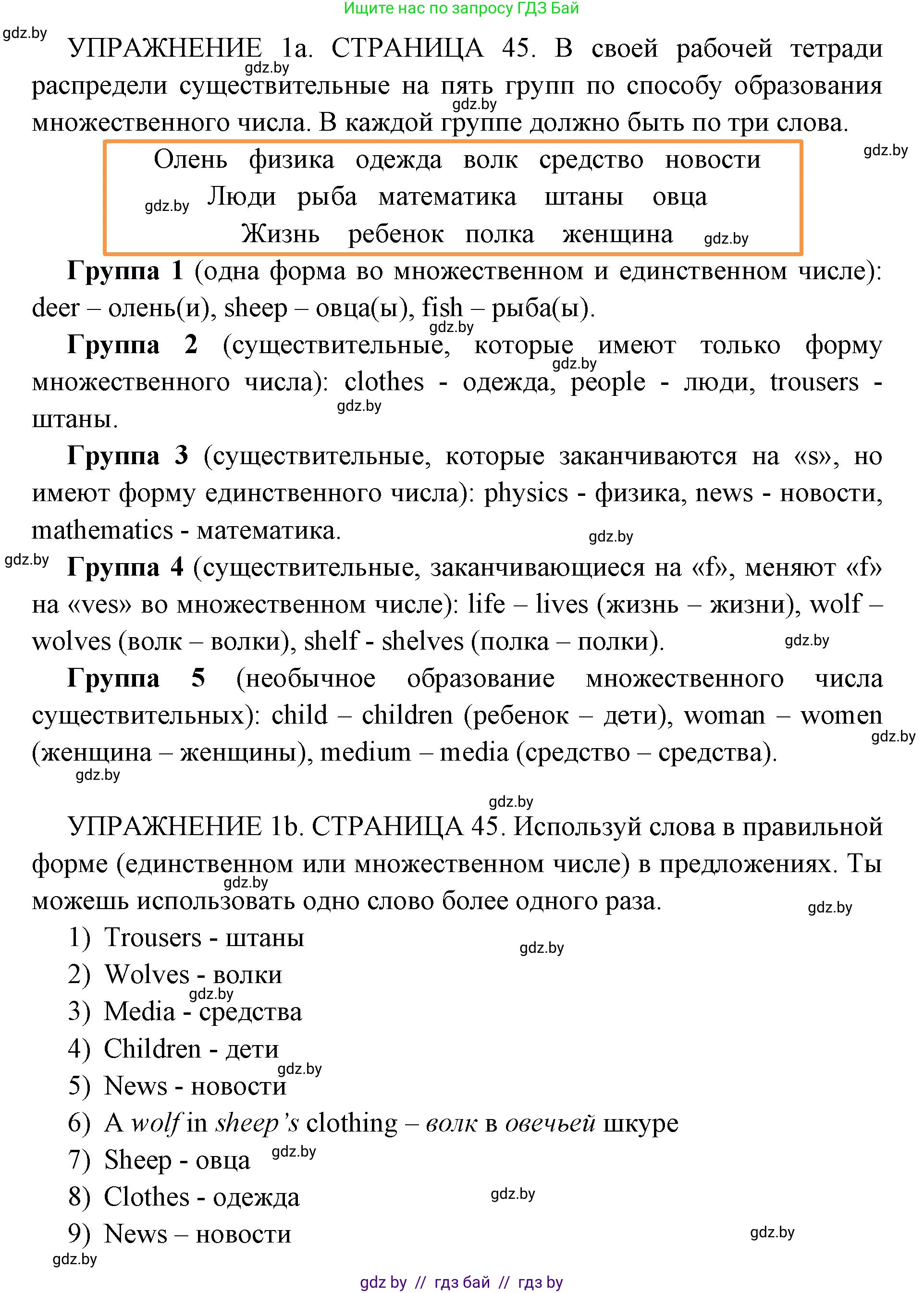 Английский язык (english), 10 класс рабочая тетрадь (activity book), авторы: Юхнель Наталья Валентиновна, Наумова Елена Георгиевна, Демченко Наталья Валентиновна, издательство Аверсэв, Минск, 2020, сиреневого цвета, Часть ( Part) 2, страница 45, номер 1, Решение 1