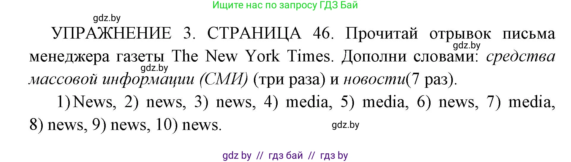 Английский язык (english), 10 класс рабочая тетрадь (activity book), авторы: Юхнель Наталья Валентиновна, Наумова Елена Георгиевна, Демченко Наталья Валентиновна, издательство Аверсэв, Минск, 2020, сиреневого цвета, Часть ( Part) 2, страница 46, номер 3, Решение 1
