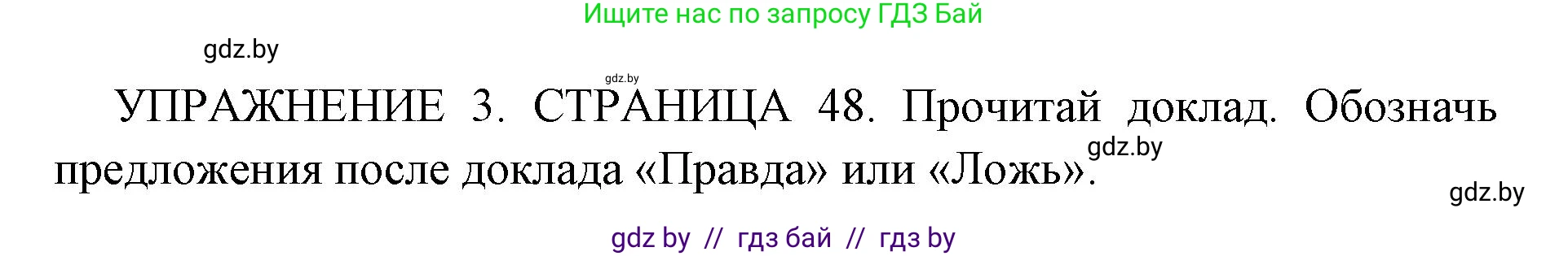 Английский язык (english), 10 класс рабочая тетрадь (activity book), авторы: Юхнель Наталья Валентиновна, Наумова Елена Георгиевна, Демченко Наталья Валентиновна, издательство Аверсэв, Минск, 2020, сиреневого цвета, Часть ( Part) 2, страница 48, номер 3, Решение 1