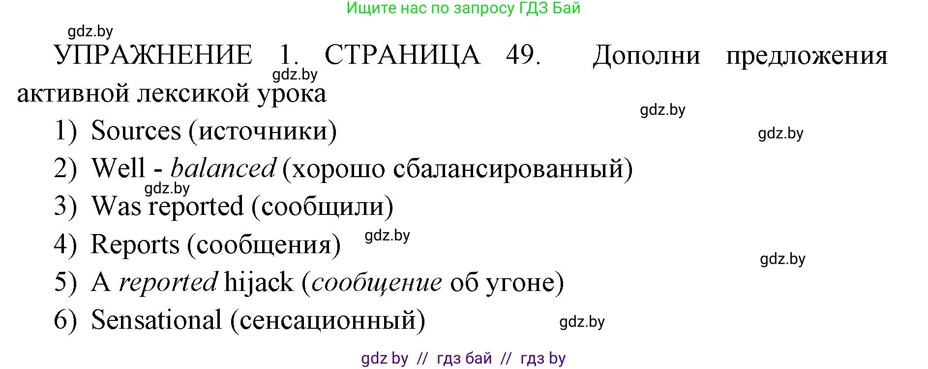 Английский язык (english), 10 класс рабочая тетрадь (activity book), авторы: Юхнель Наталья Валентиновна, Наумова Елена Георгиевна, Демченко Наталья Валентиновна, издательство Аверсэв, Минск, 2020, сиреневого цвета, Часть ( Part) 2, страница 49, номер 1, Решение 1