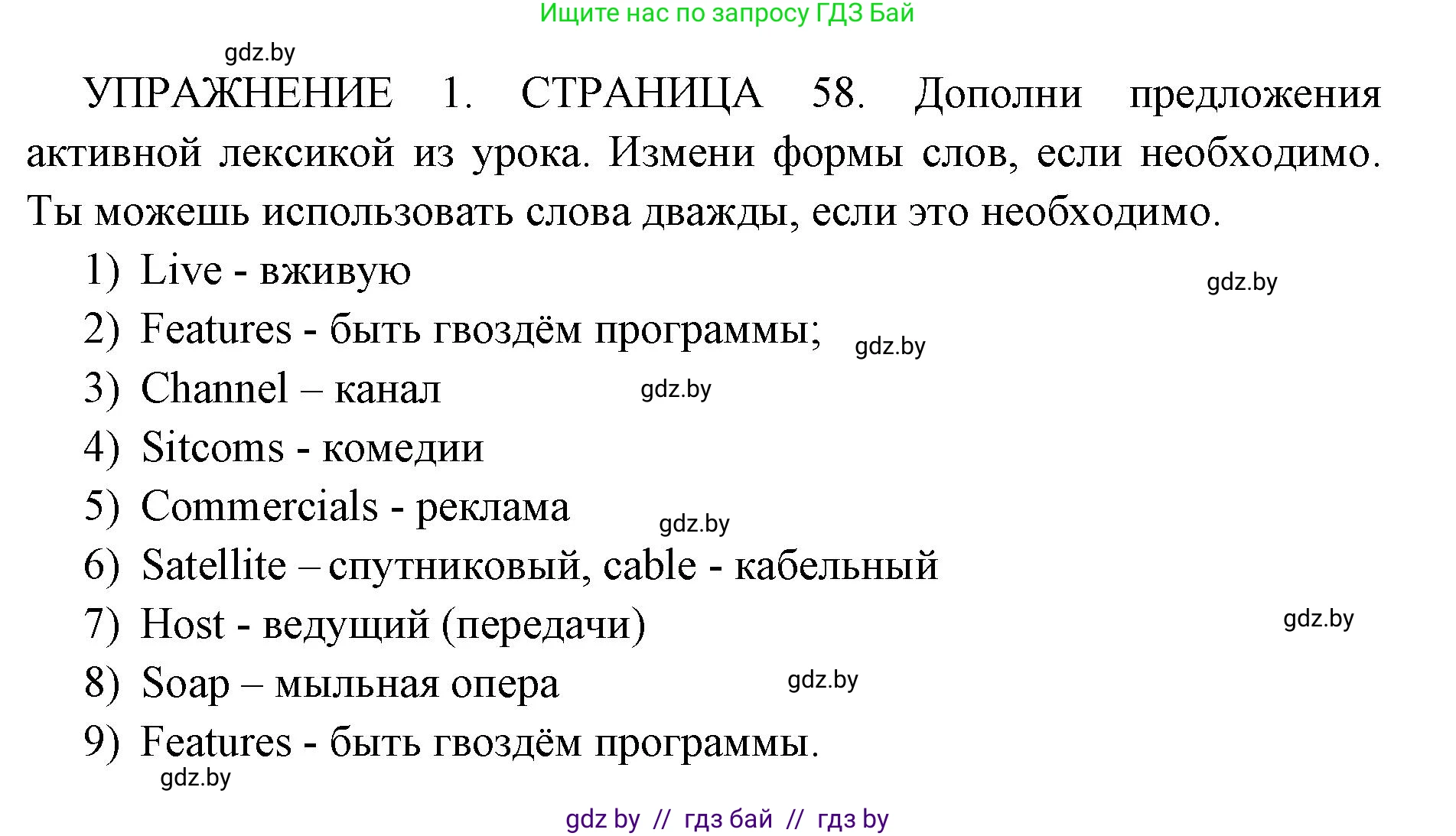 Английский язык (english), 10 класс рабочая тетрадь (activity book), авторы: Юхнель Наталья Валентиновна, Наумова Елена Георгиевна, Демченко Наталья Валентиновна, издательство Аверсэв, Минск, 2020, сиреневого цвета, Часть ( Part) 2, страница 58, номер 1, Решение 1