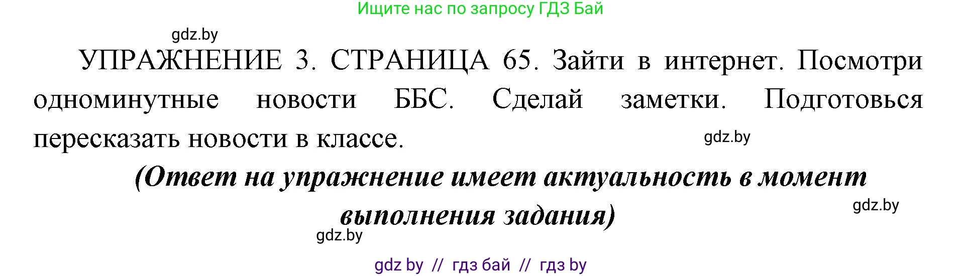Английский язык (english), 10 класс рабочая тетрадь (activity book), авторы: Юхнель Наталья Валентиновна, Наумова Елена Георгиевна, Демченко Наталья Валентиновна, издательство Аверсэв, Минск, 2020, сиреневого цвета, Часть ( Part) 2, страница 65, номер 3, Решение 1