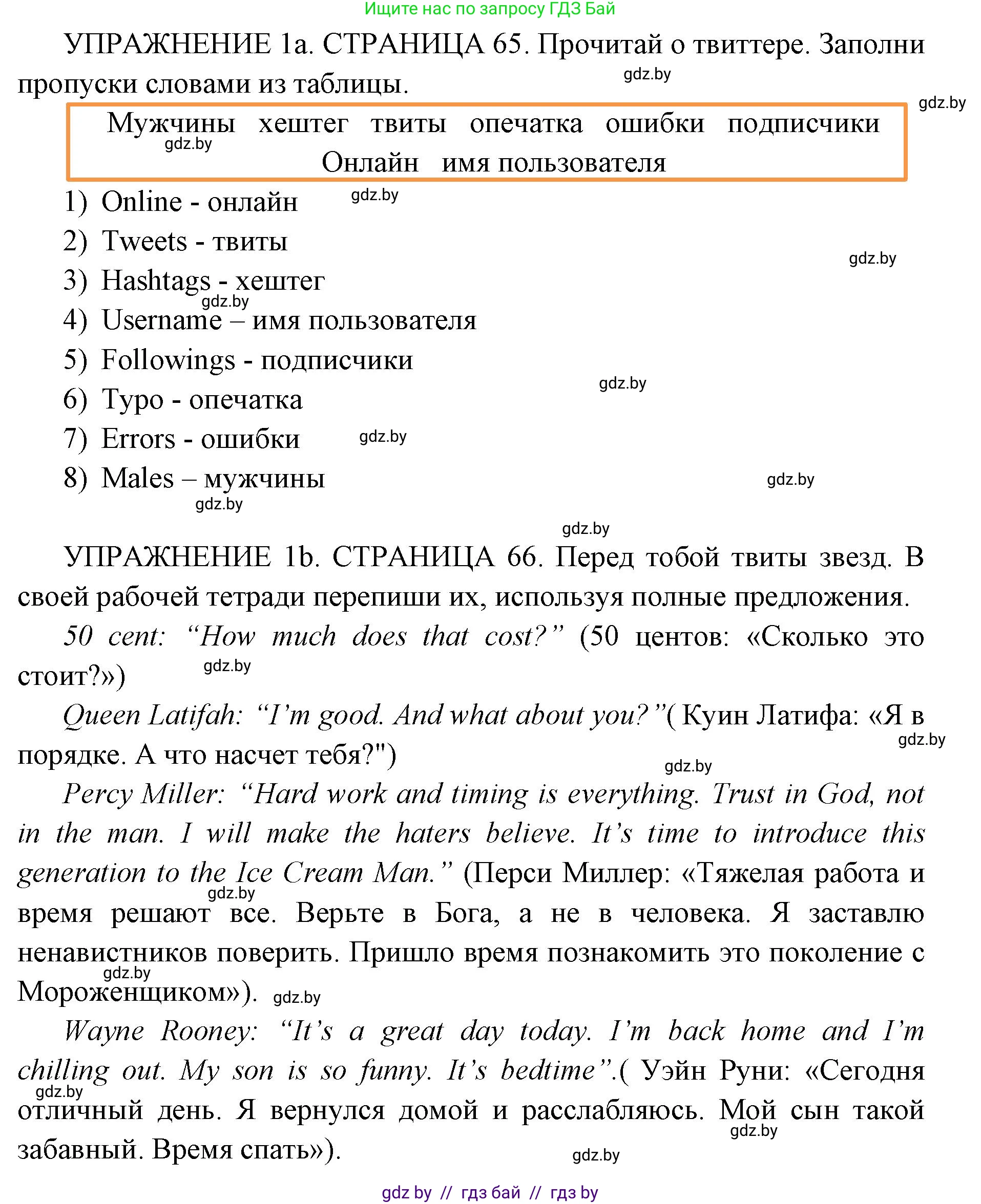 Английский язык (english), 10 класс рабочая тетрадь (activity book), авторы: Юхнель Наталья Валентиновна, Наумова Елена Георгиевна, Демченко Наталья Валентиновна, издательство Аверсэв, Минск, 2020, сиреневого цвета, Часть ( Part) 2, страница 65, номер 1, Решение 1