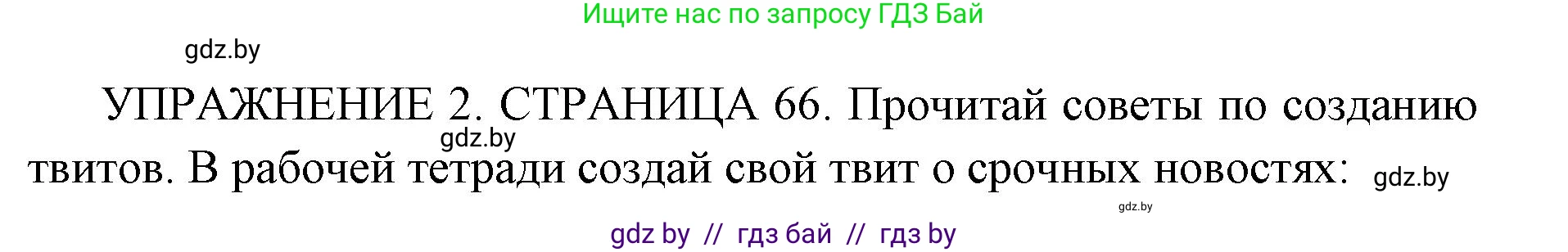 Английский язык (english), 10 класс рабочая тетрадь (activity book), авторы: Юхнель Наталья Валентиновна, Наумова Елена Георгиевна, Демченко Наталья Валентиновна, издательство Аверсэв, Минск, 2020, сиреневого цвета, Часть ( Part) 2, страница 66, номер 2, Решение 1