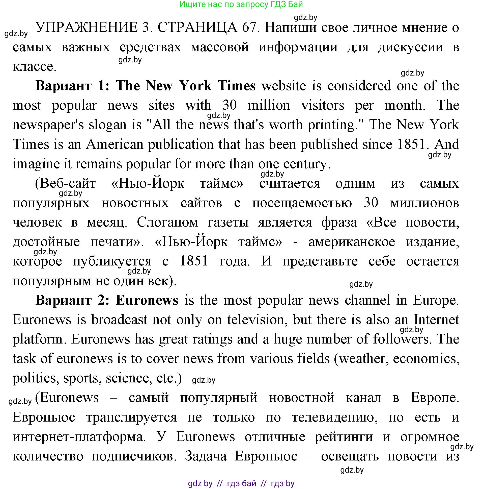 Английский язык (english), 10 класс рабочая тетрадь (activity book), авторы: Юхнель Наталья Валентиновна, Наумова Елена Георгиевна, Демченко Наталья Валентиновна, издательство Аверсэв, Минск, 2020, сиреневого цвета, Часть ( Part) 2, страница 67, номер 3, Решение 1