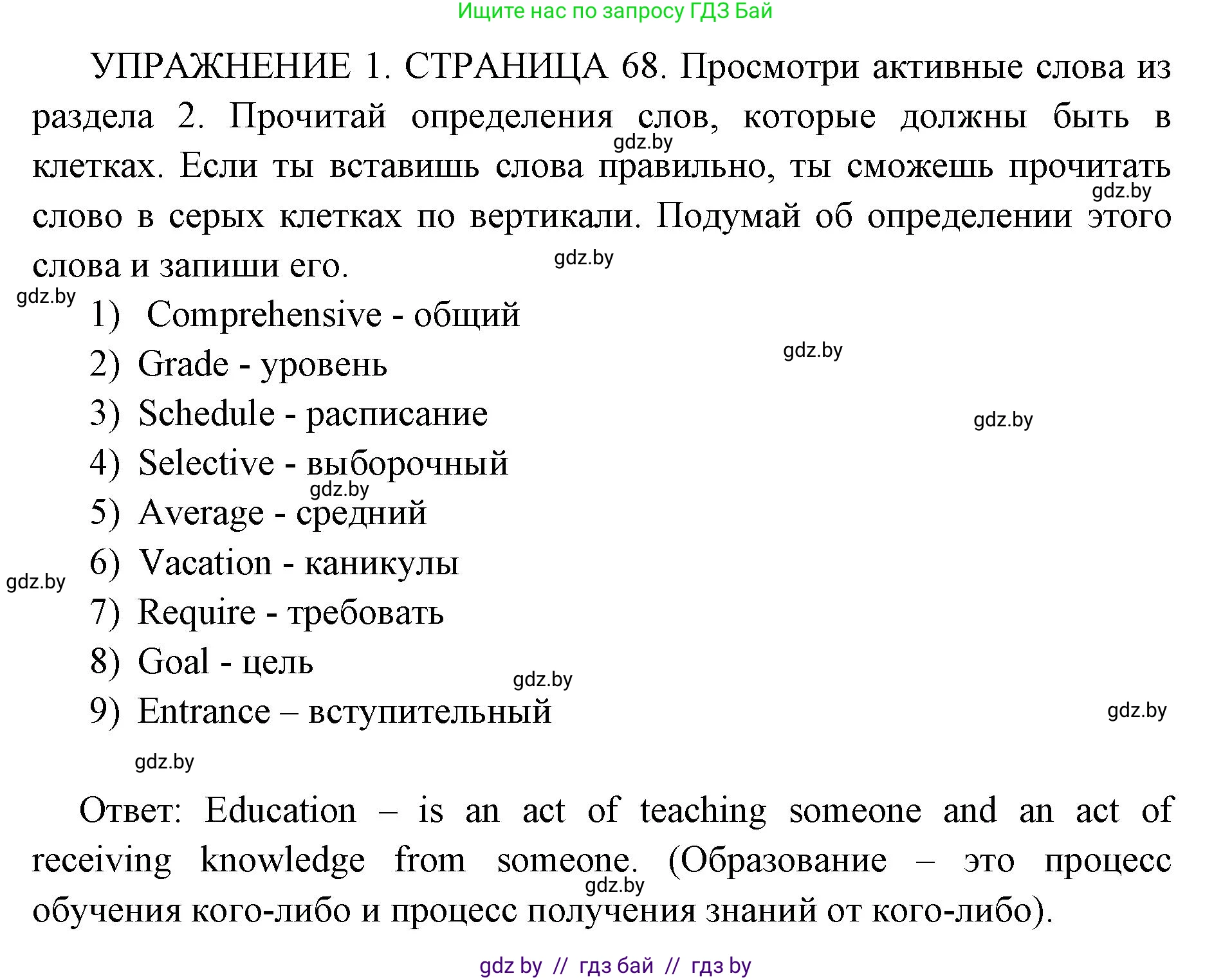 Английский язык (english), 10 класс рабочая тетрадь (activity book), авторы: Юхнель Наталья Валентиновна, Наумова Елена Георгиевна, Демченко Наталья Валентиновна, издательство Аверсэв, Минск, 2020, сиреневого цвета, Часть ( Part) 2, страница 68, номер 1, Решение 1