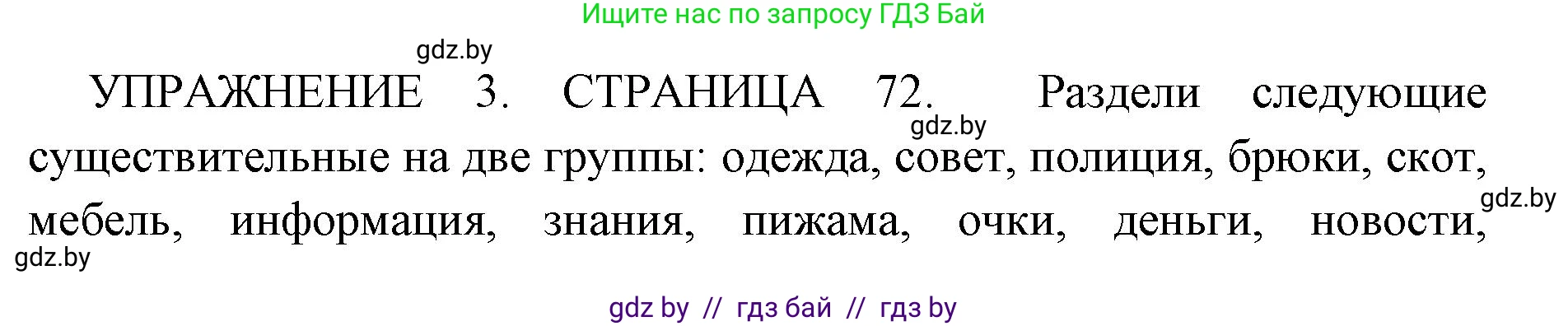 Английский язык (english), 10 класс рабочая тетрадь (activity book), авторы: Юхнель Наталья Валентиновна, Наумова Елена Георгиевна, Демченко Наталья Валентиновна, издательство Аверсэв, Минск, 2020, сиреневого цвета, Часть ( Part) 2, страница 72, номер 3, Решение 1