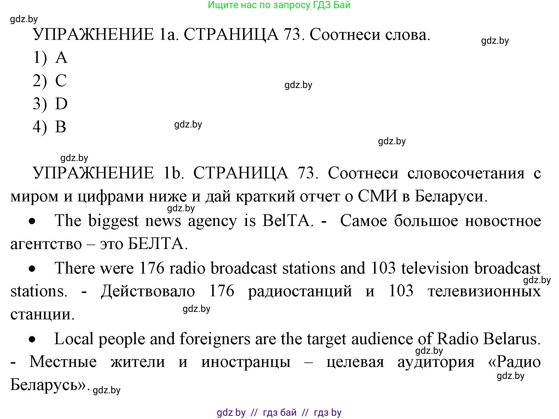 Английский язык (english), 10 класс рабочая тетрадь (activity book), авторы: Юхнель Наталья Валентиновна, Наумова Елена Георгиевна, Демченко Наталья Валентиновна, издательство Аверсэв, Минск, 2020, сиреневого цвета, Часть ( Part) 2, страница 73, номер 1, Решение 1