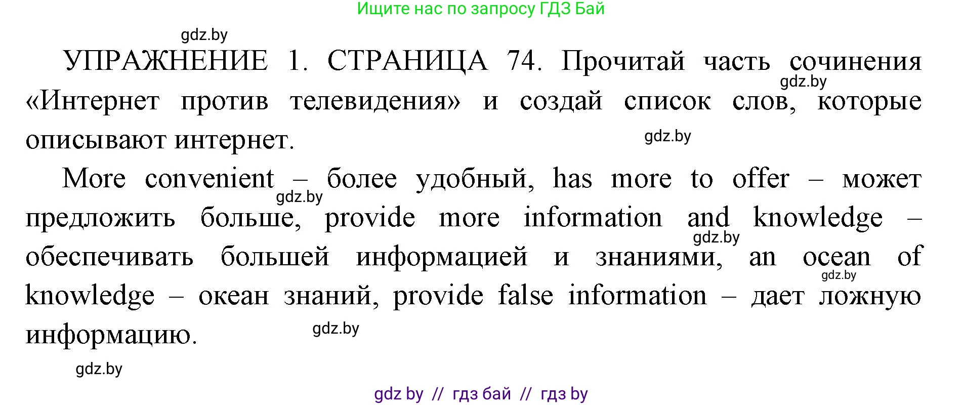 Английский язык (english), 10 класс рабочая тетрадь (activity book), авторы: Юхнель Наталья Валентиновна, Наумова Елена Георгиевна, Демченко Наталья Валентиновна, издательство Аверсэв, Минск, 2020, сиреневого цвета, Часть ( Part) 2, страница 74, номер 1, Решение 1