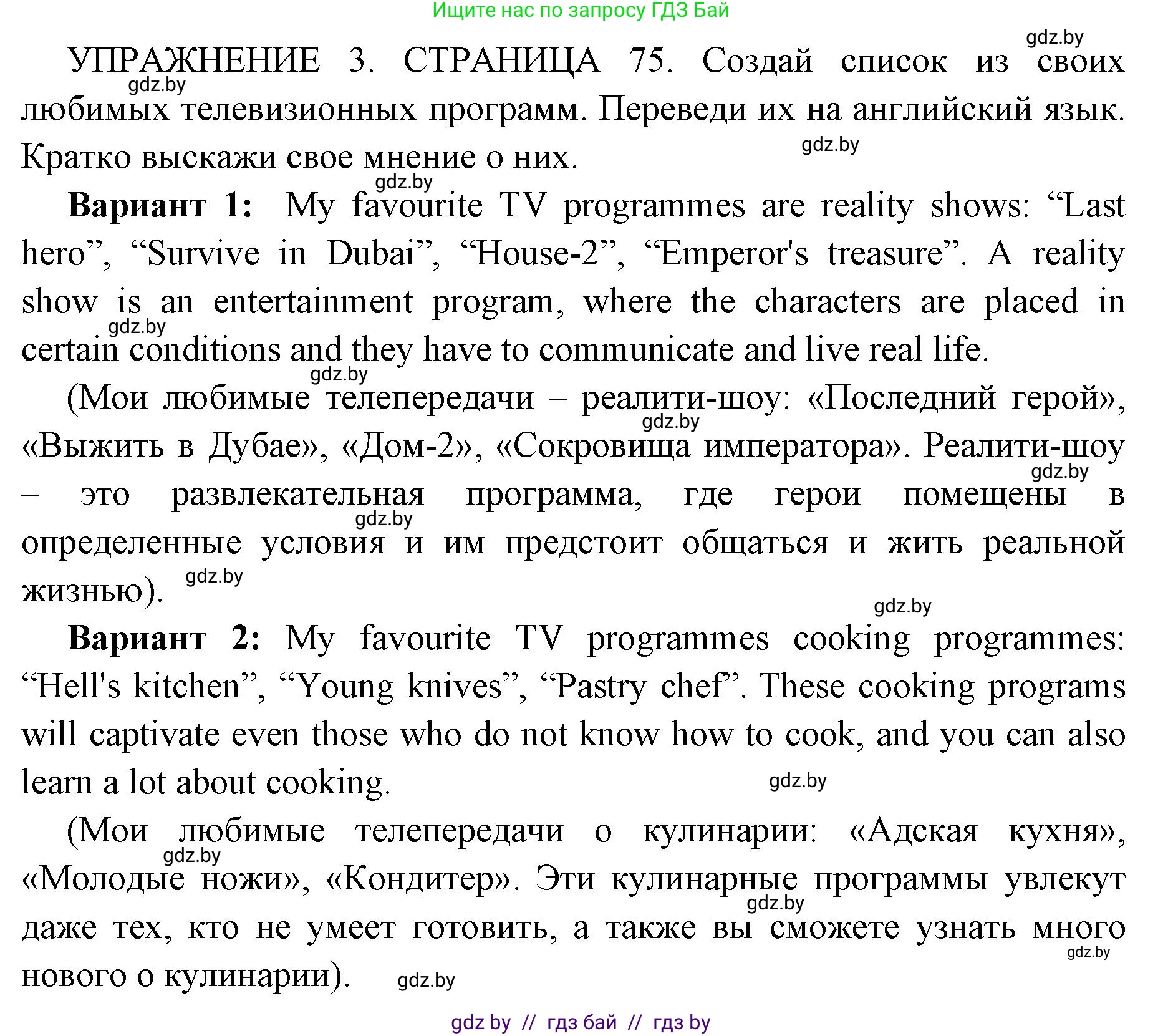 Английский язык (english), 10 класс рабочая тетрадь (activity book), авторы: Юхнель Наталья Валентиновна, Наумова Елена Георгиевна, Демченко Наталья Валентиновна, издательство Аверсэв, Минск, 2020, сиреневого цвета, Часть ( Part) 2, страница 75, номер 3, Решение 1