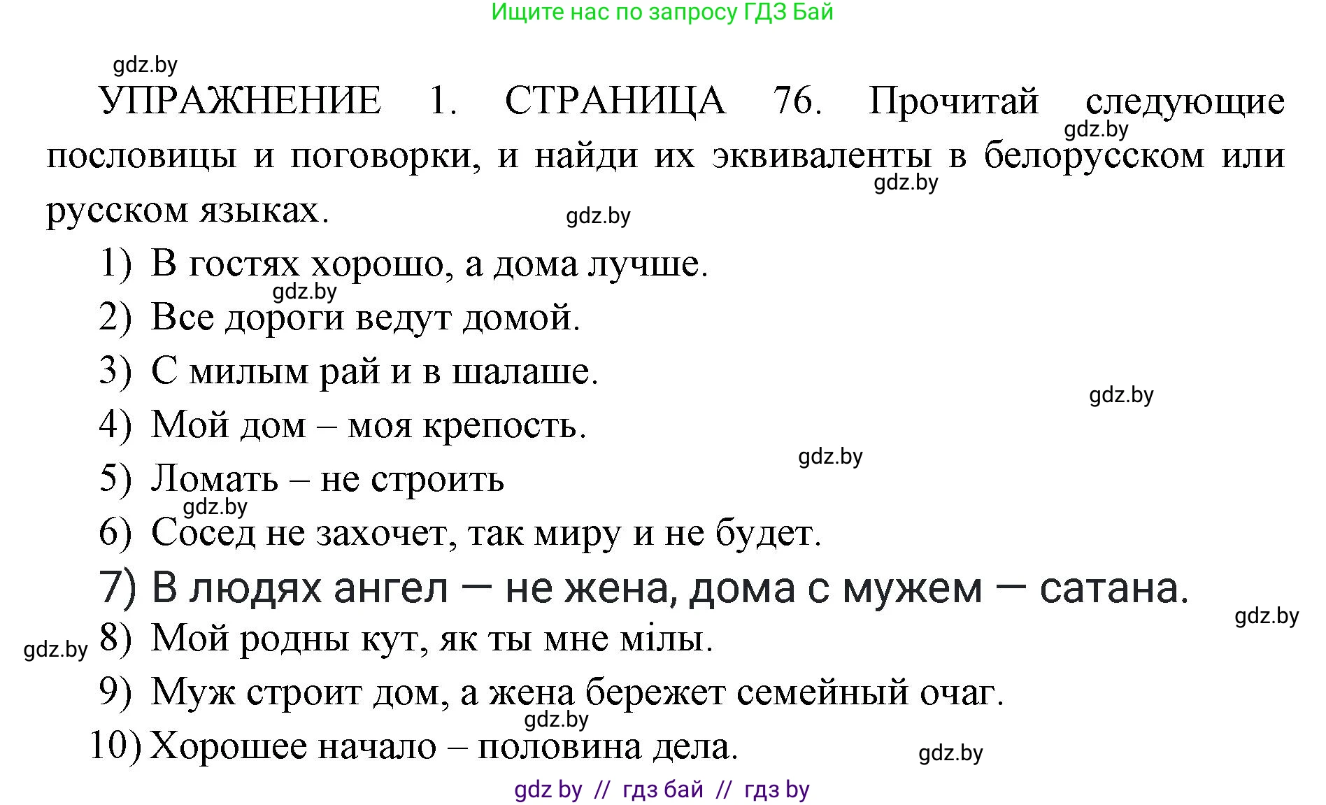 Английский язык (english), 10 класс рабочая тетрадь (activity book), авторы: Юхнель Наталья Валентиновна, Наумова Елена Георгиевна, Демченко Наталья Валентиновна, издательство Аверсэв, Минск, 2020, сиреневого цвета, Часть ( Part) 2, страница 76, номер 1, Решение 1