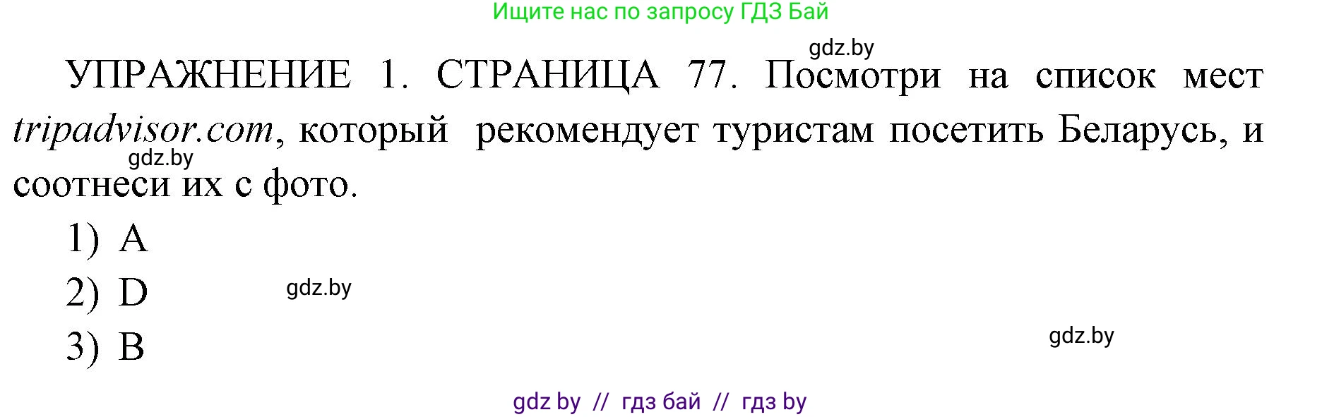 Английский язык (english), 10 класс рабочая тетрадь (activity book), авторы: Юхнель Наталья Валентиновна, Наумова Елена Георгиевна, Демченко Наталья Валентиновна, издательство Аверсэв, Минск, 2020, сиреневого цвета, Часть ( Part) 2, страница 77, номер 1, Решение 1