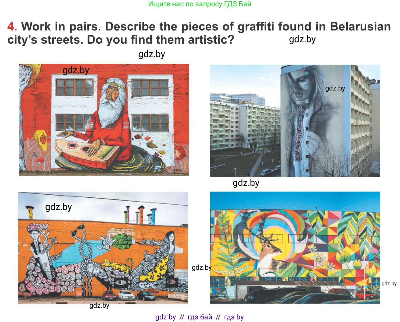 Английский язык (english), 10 класс Учебник (Student's book), авторы: Юхнель Наталья Валентиновна, Наумова Елена Георгиевна, Демченко Наталья Валентиновна, издательство Вышэйшая школа, Минск, 2019, страница 149, номер 4, Условие