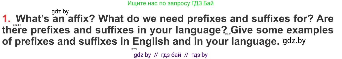 Английский язык (english), 10 класс Учебник (Student's book), авторы: Юхнель Наталья Валентиновна, Наумова Елена Георгиевна, Демченко Наталья Валентиновна, издательство Вышэйшая школа, Минск, 2019, страница 202, номер 1, Условие