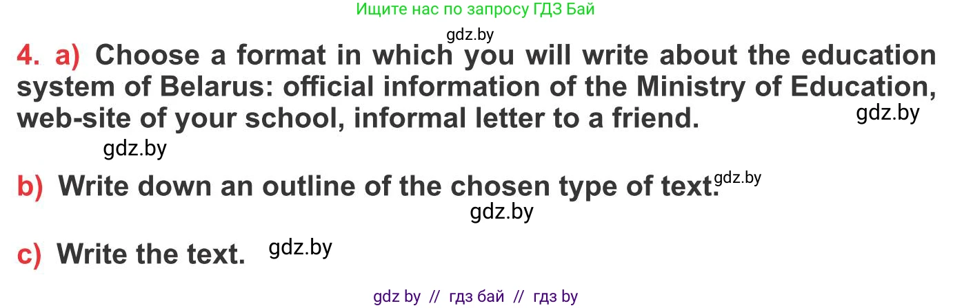Английский язык (english), 10 класс Учебник (Student's book), авторы: Юхнель Наталья Валентиновна, Наумова Елена Георгиевна, Демченко Наталья Валентиновна, издательство Вышэйшая школа, Минск, 2019, страница 262, номер 4, Условие