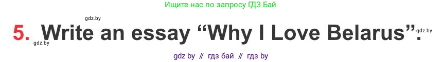 Английский язык (english), 10 класс Учебник (Student's book), авторы: Юхнель Наталья Валентиновна, Наумова Елена Георгиевна, Демченко Наталья Валентиновна, издательство Вышэйшая школа, Минск, 2019, страница 264, номер 5, Условие