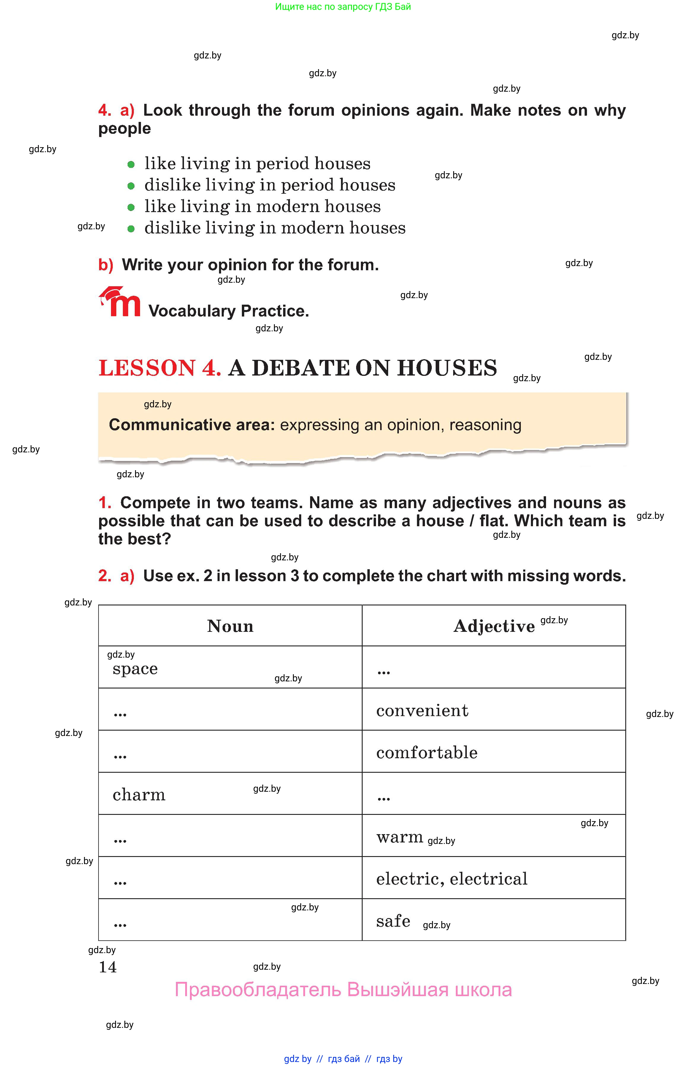 Английский язык (english), 10 класс Учебник (Student's book), авторы: Юхнель Наталья Валентиновна, Наумова Елена Георгиевна, Демченко Наталья Валентиновна, издательство Вышэйшая школа, Минск, 2019, страница 14